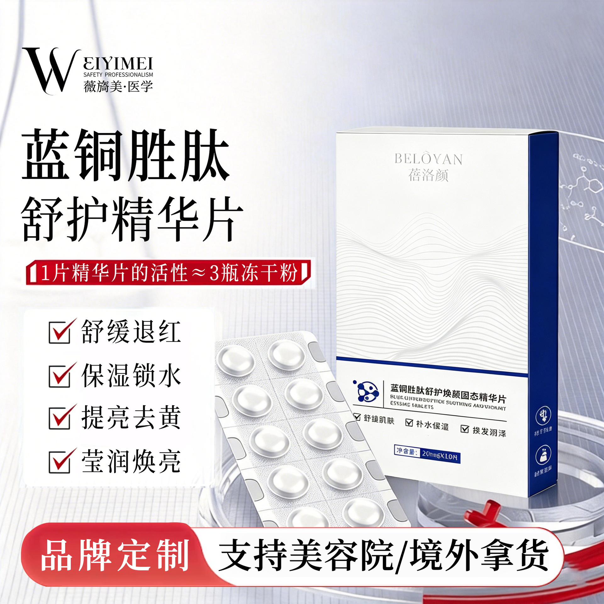 100,000 Active Blue Copper Peptide Freeze-Dried Rapid Release Tablets for Soothing, Repairing, and Rejuvenating Skin, Blue Copper Peptide Solid Essence Tablets Wholesale