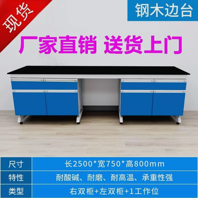 钢木实验台室桌操作台水槽台现货试工厂家直销化验室学生