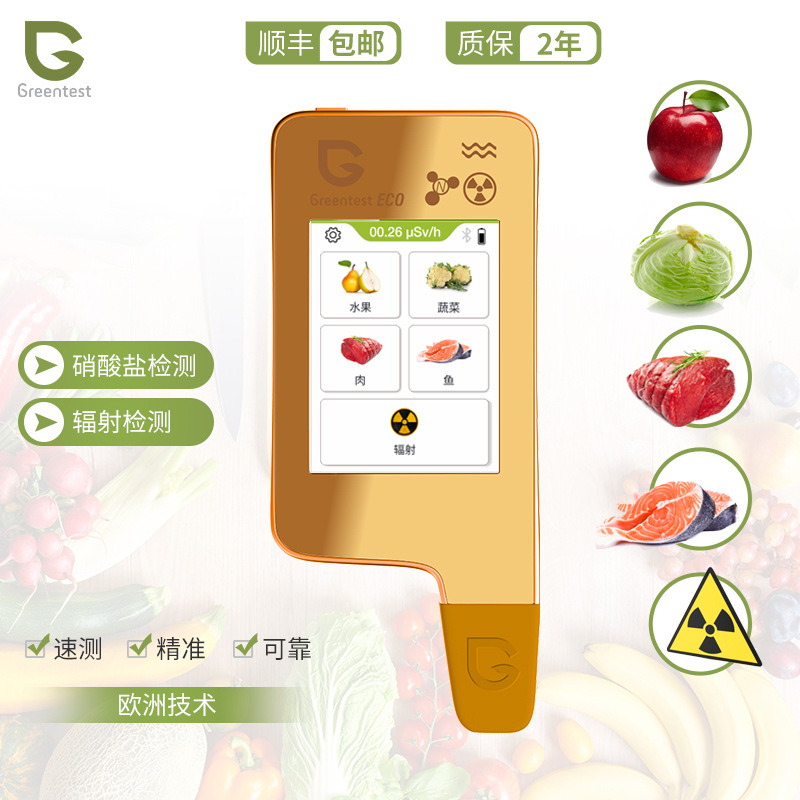 绿食宝Greentest ECO4F电容屏便携蔬果辐射硝酸盐食品安全检测仪