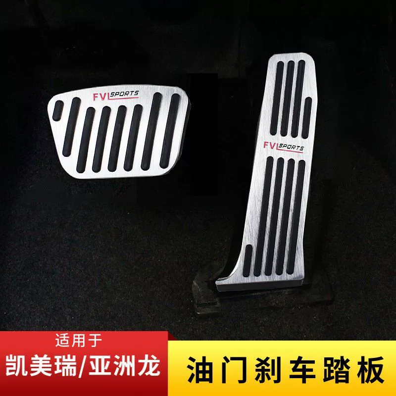 Подходит для Toyota Camry Asia Dragon, модифицированная педаль акселератора, педаль тормоза, украшение интерьера, аксессуары без ударов