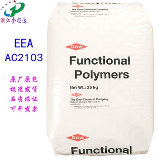 EEA陶氏ELVALOY AC2103透明级耐低温热稳定性食品级PE相容增韧剂