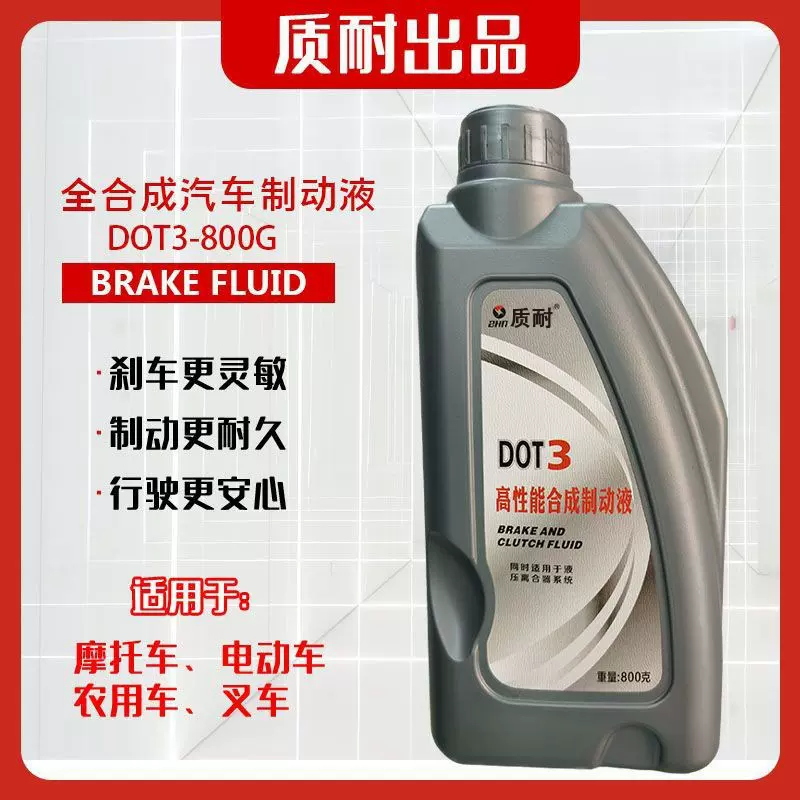 摩托车叉车农用车离合器专用油  刹车油 制动液  800克 现货批发