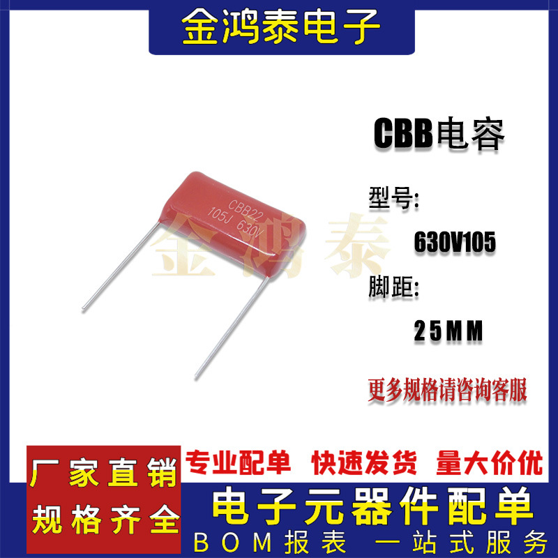 CBB电容630V105J 1uf/1000nf 脚距P25MM直插聚丙烯金属薄膜电容器