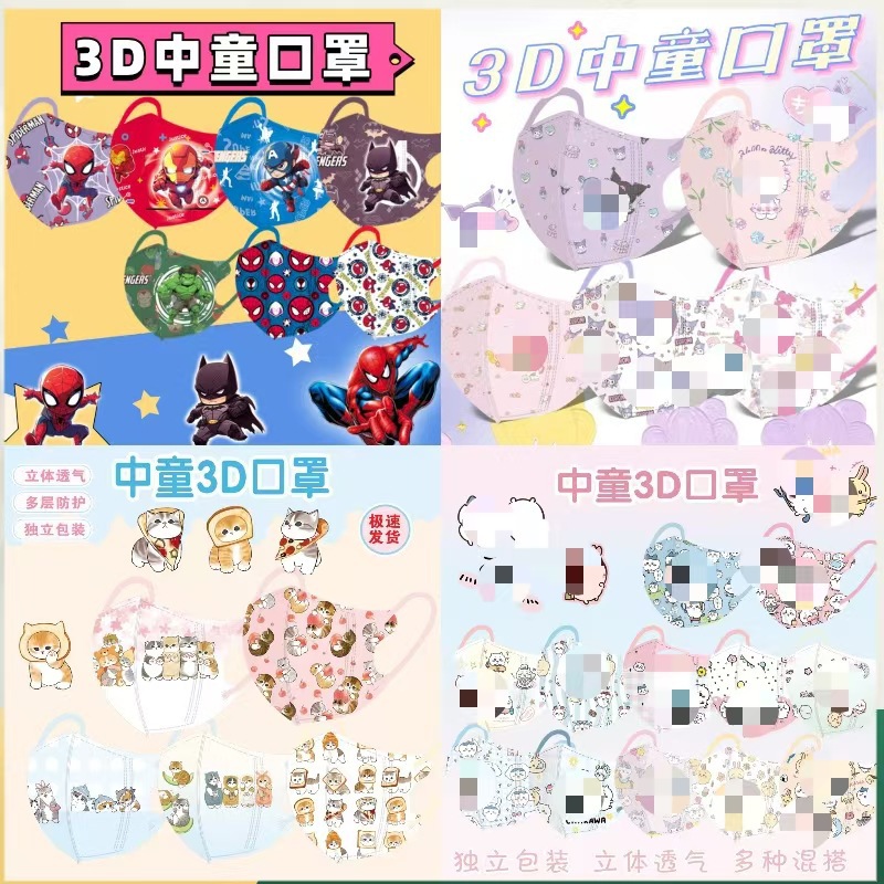 4-6岁儿童口罩中童卡通可爱幼儿园3D立体独立包装三层防护包邮批