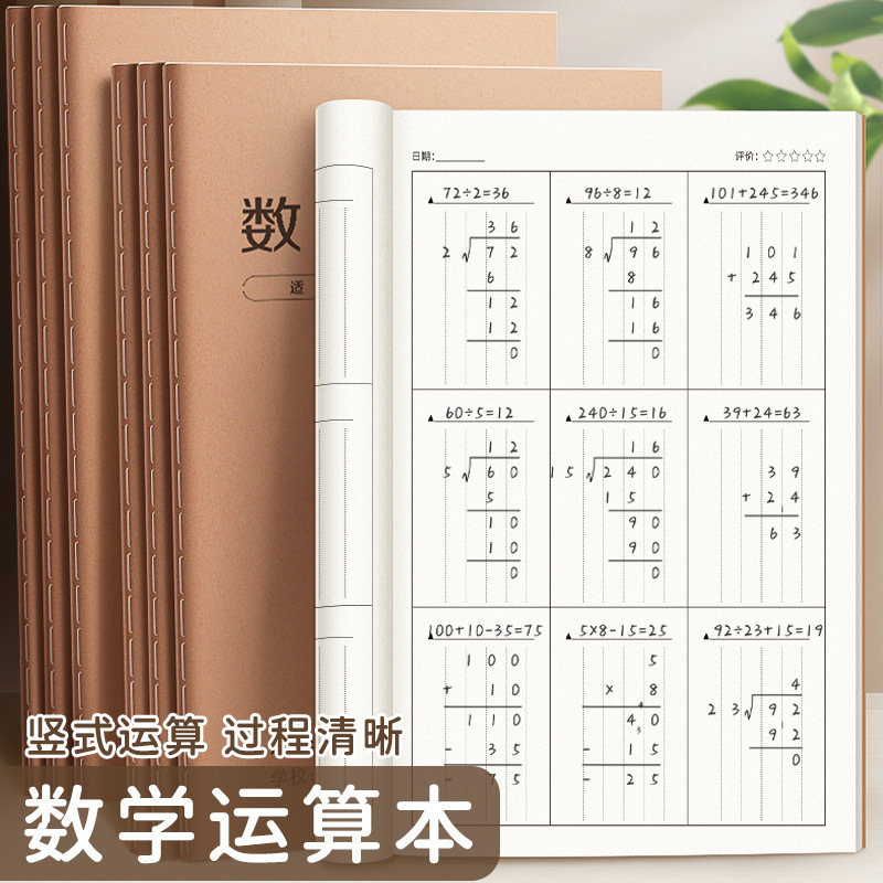 Cowhide Cover Math Operation Vertical Partition Draft Paper for Elementary School Students Addition Subtraction Multiplication Division Thickened Practice Paper Stitched B5