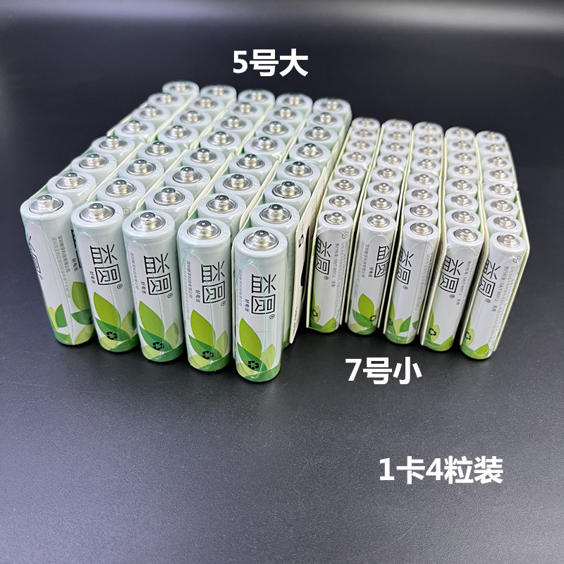 包邮益圆电池5号1卡4粒益圆电池7号五号七号钟表空调碳性电池正品