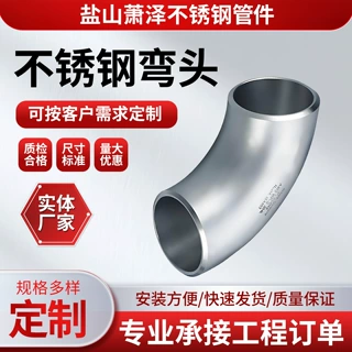 不锈钢弯头无缝焊接45度90度弯头碳钢酸洗冲压弯头耐腐蚀弯头管件