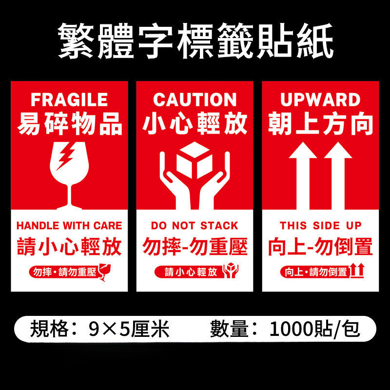 易碎品标签贴小心轻放勿重压向上箭头此面朝上网拍出货贴纸