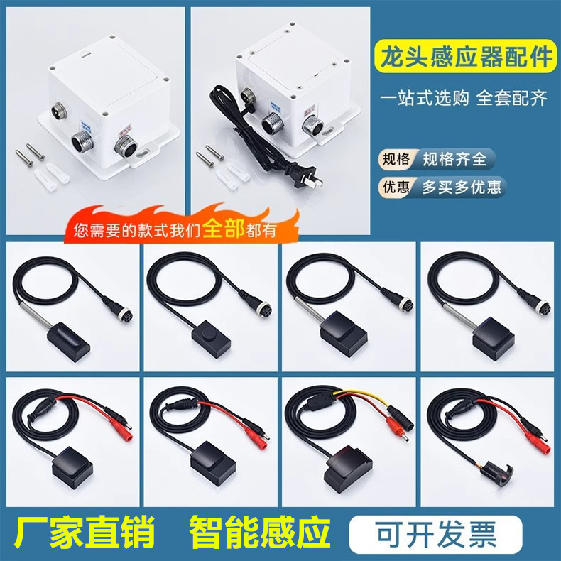 Fully Automatic Sensor Faucet Controller Basin Faucet Sensor Infrared Probe Sensor 6V Accessories