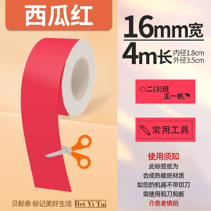 Aplicable Jingchen B3S versión antigua B21 Aimo Yakelai M110 Ningyou P50 fabricante de prendas de vestir papel de etiquetas de producción de alimentos