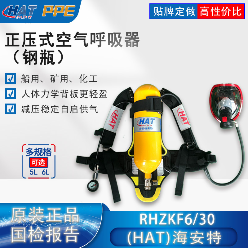 海安特钢瓶空气呼吸器  30MPa  人体力学背板 正压式空气呼吸器