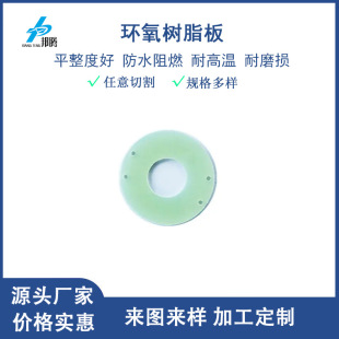 Round FR4 epoxy board epoxy board processing FR-4 insulation flame retardant board resin board battery separator