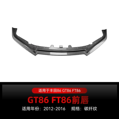 Applicable to 2012-2016 Toyota 86 Big Surrounded - carbon-fiber-pattern2012-2016