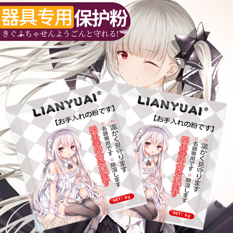 Adult appliance protection powder 8g doll name device reverse mold maintenance powder protection powder clean dry powder