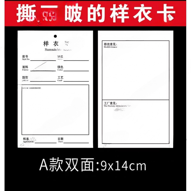 撕不破服装样衣卡 布的材质样衣批版吊牌吊卡 样衣生产确认卡现货
