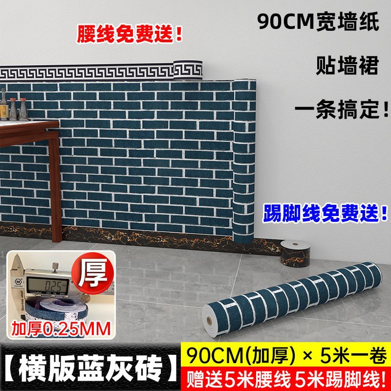 높이 1.1 미터 길이 5 미터] 가로 파란색 회색 벽돌 90cm 너비 + 허리 라인 + 스커트 라인