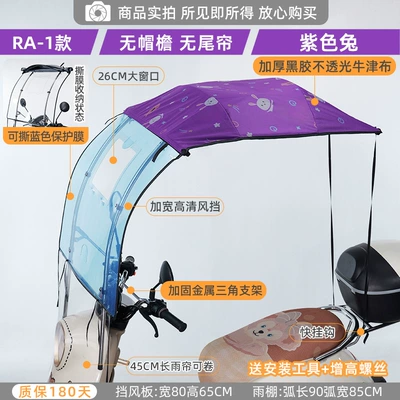 Electric Vehicle Rain: Elektromobil üçün ön şüşə çətiri (günlük) - telescopic-awning-ra1-basic-model-purple-rabbit-with-mirror-shot-other