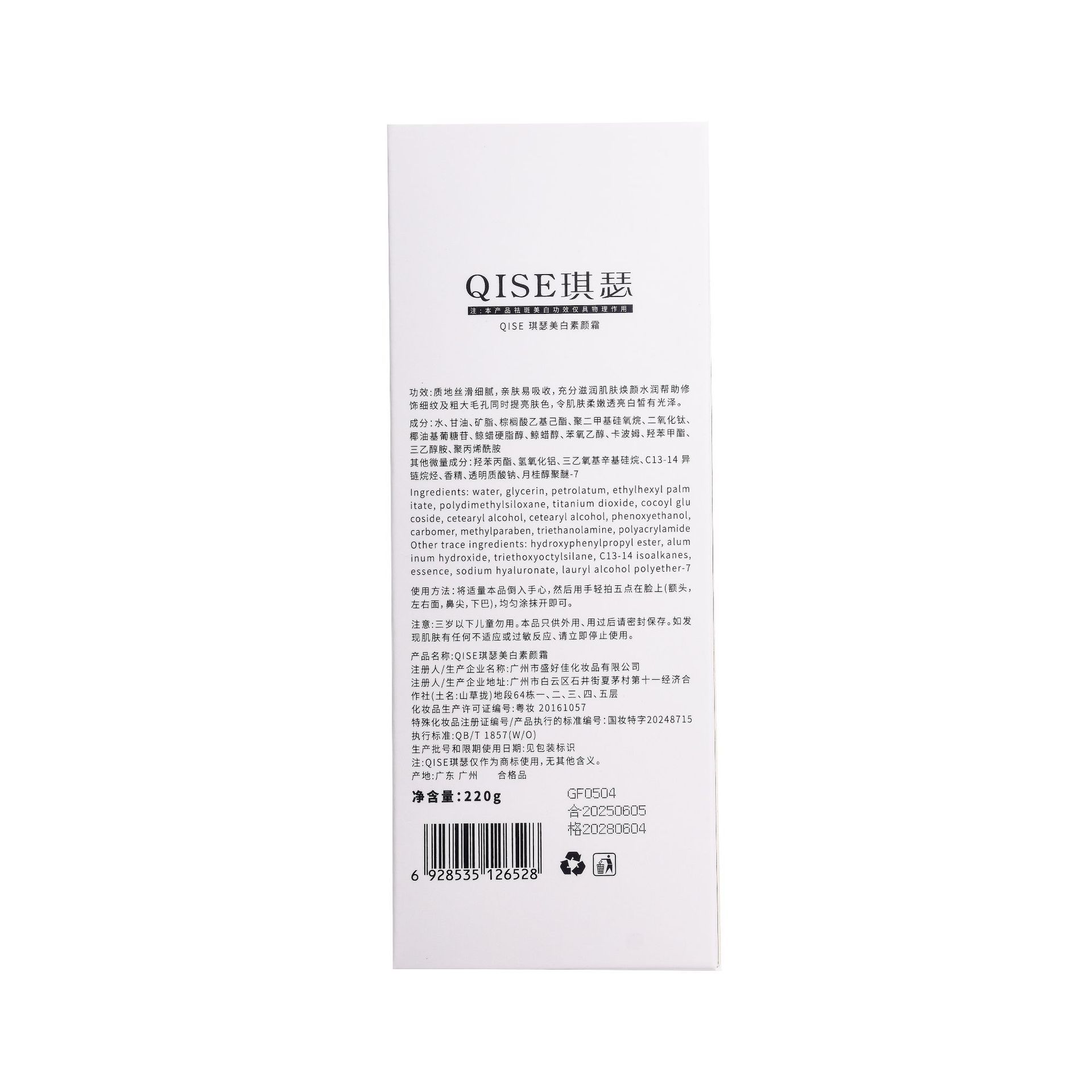 QISE Qise blanqueamiento crema de la piel clara, impermeable, anti-transpiración, la piel de la mañana, ocho fabricantes de la piel no debe frotar barro.