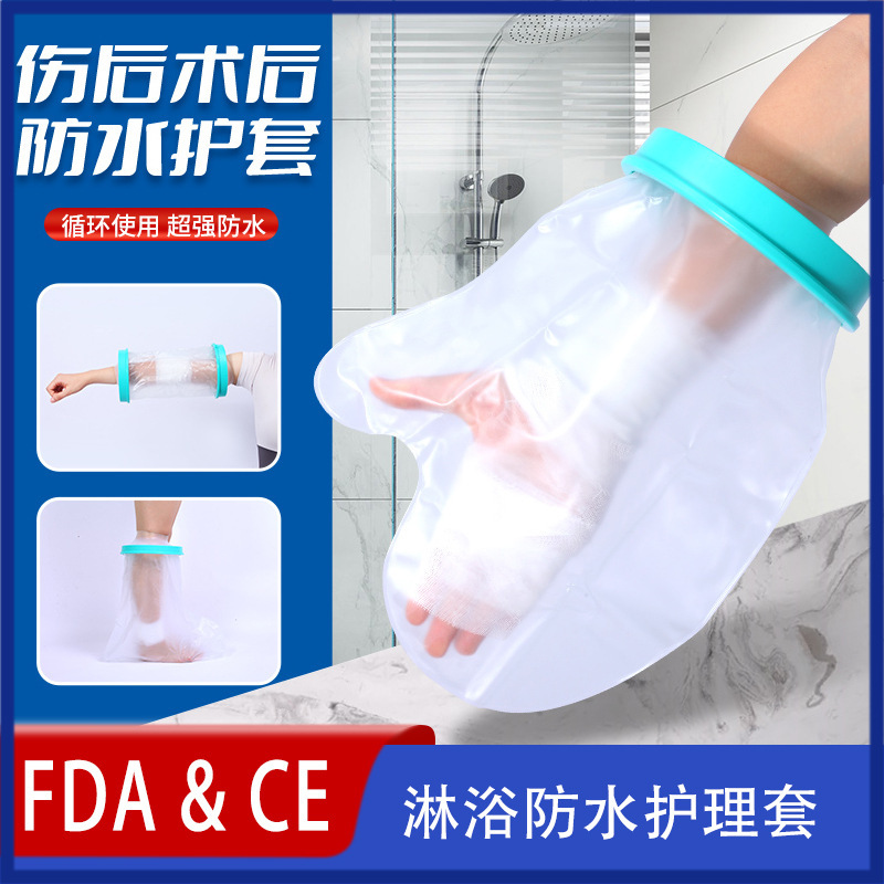 【証明書】入浴用防水カバー 石膏シャワー 入浴骨折術後創傷防水カバー 保護カバー 外国貿易|undefined