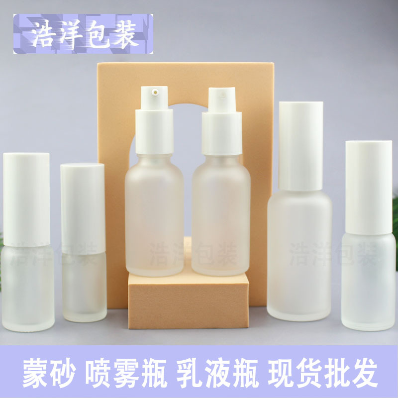10ml-50ml透明蒙砂喷雾香水乳液瓶 香水分装瓶 磨砂精华瓶 化妆品