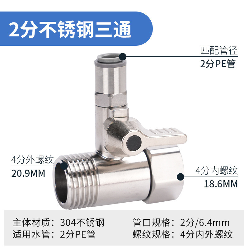 净水器三通球阀净水机厨房自来水螺纹转换2分3分水管通用快接配件|undefined