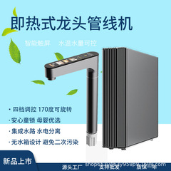 3秒で急速加熱できるキッチンホットドリンクマシンの蛇口、タンクレスインスタント加熱パイプラインマシン、温度と水量を調節できる直飲みマシン