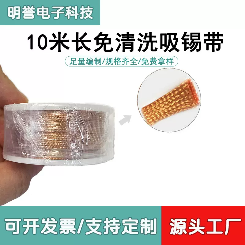 吸锡线除锡带拆锡吸锡带10米长度手机电子维修焊锡残渣清洁焊点锡