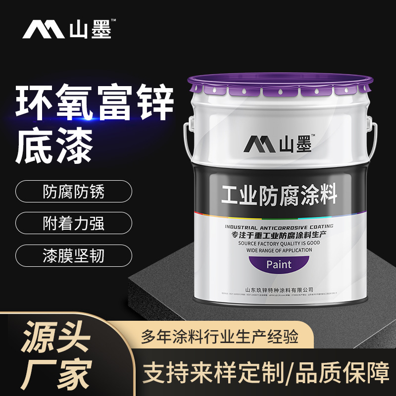 厂家批发锌含量可选环氧富锌底漆 钢结构桥梁用防腐耐酸碱油漆