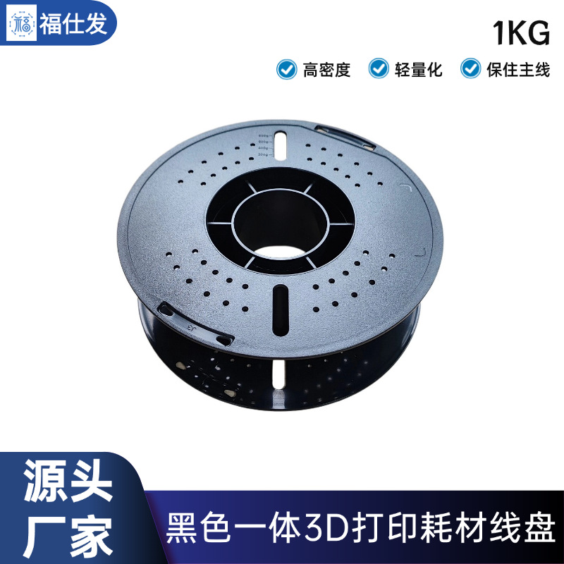 3D打印线盘200mm黑色镂空一体盘 适配 PETG 耗材塑料卷盘源头工厂