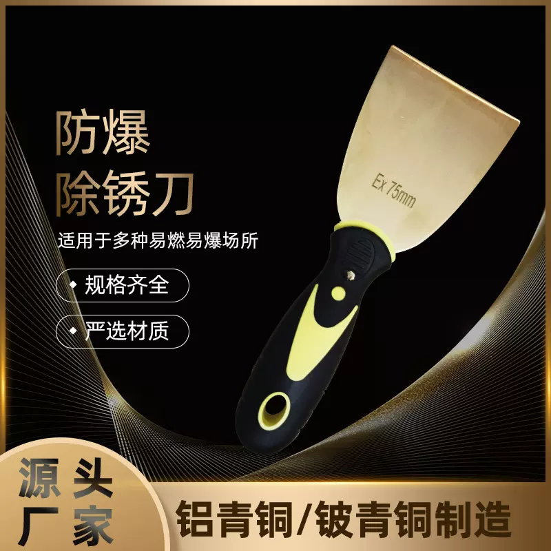 黄铜除锈铲防爆除锈铲防爆泥子刀防爆油灰刀纯铜铲子工具厂家批发
