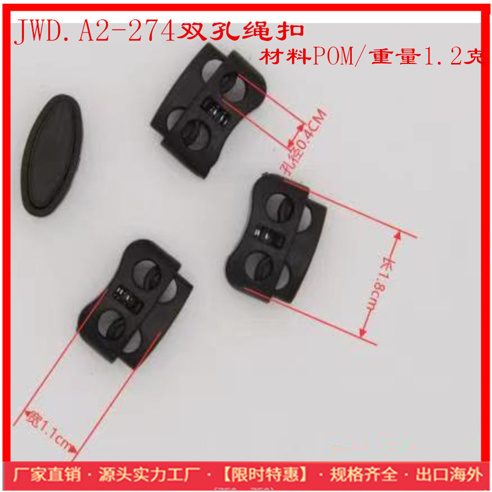 A2-274双孔绳扣