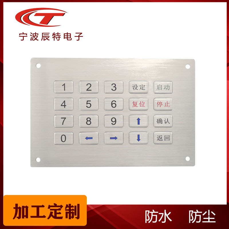矿业设备键盘 20键工业金属键盘