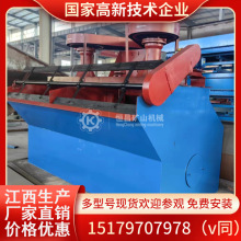 5A型浮选机选矿浮选机萤石矿硫铁矿金属尾矿分选设备多槽浮选机