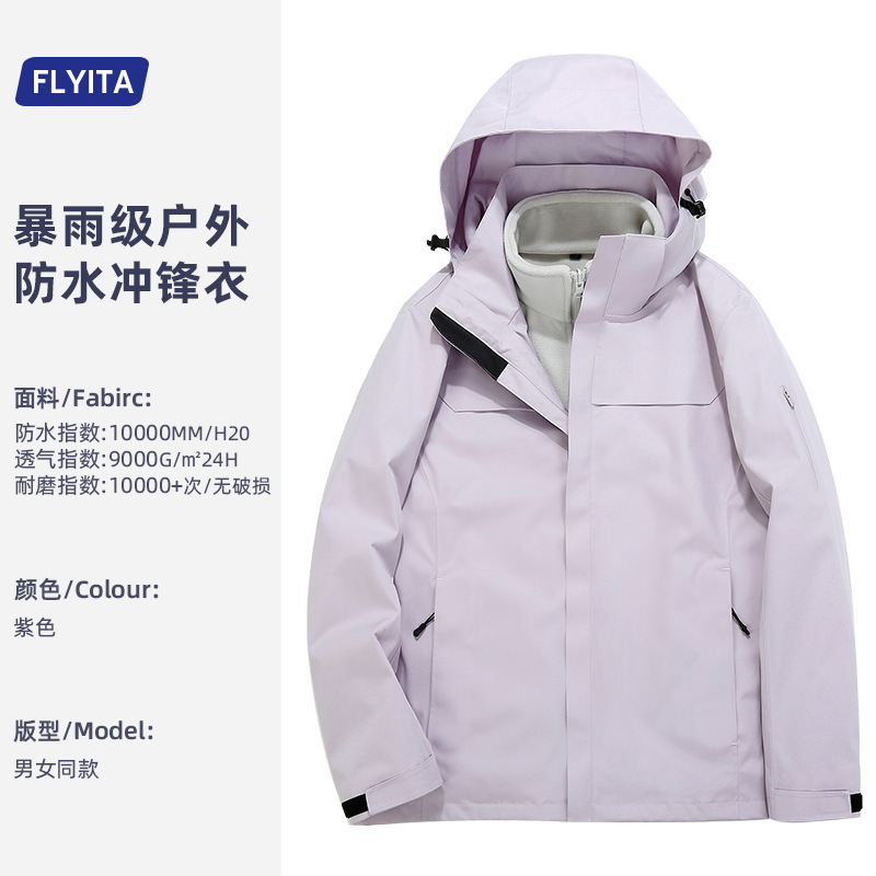 户外冲锋衣定制男女2025新款三合一外套防风防水防暴雨登山服外套|undefined