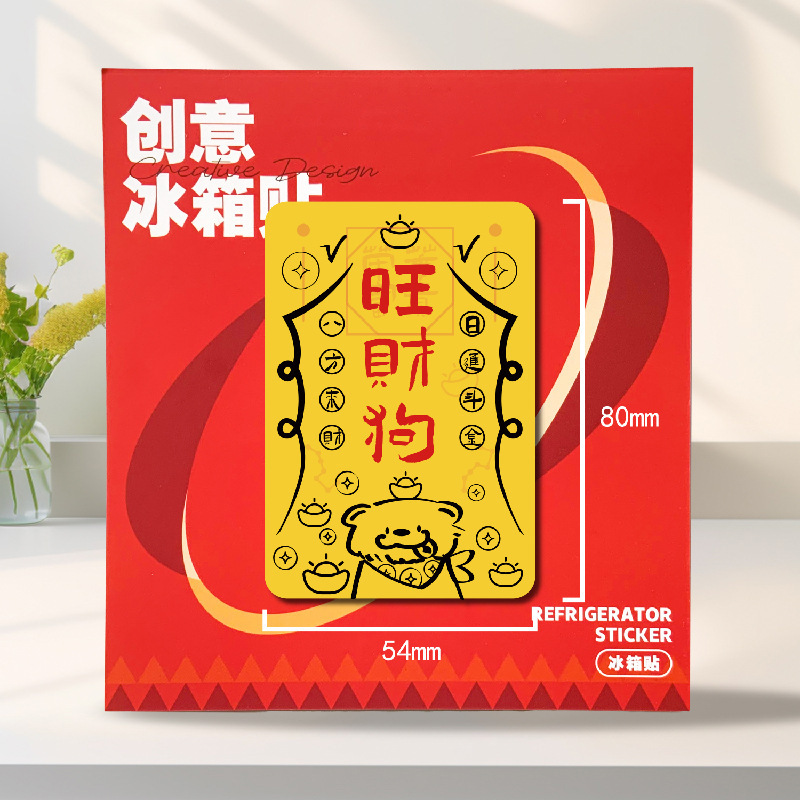 木质好运文创招财符创意冰箱贴新款装饰磁力贴日进斗金财库冰箱贴|undefined
