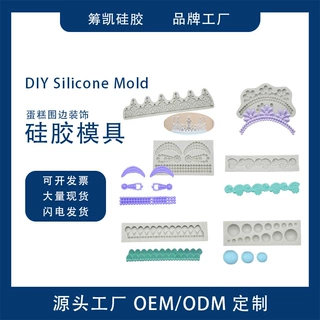 DIY模具 多款蛋糕围边装饰 皇冠围边模 翻糖巧克力烘焙硅胶模具