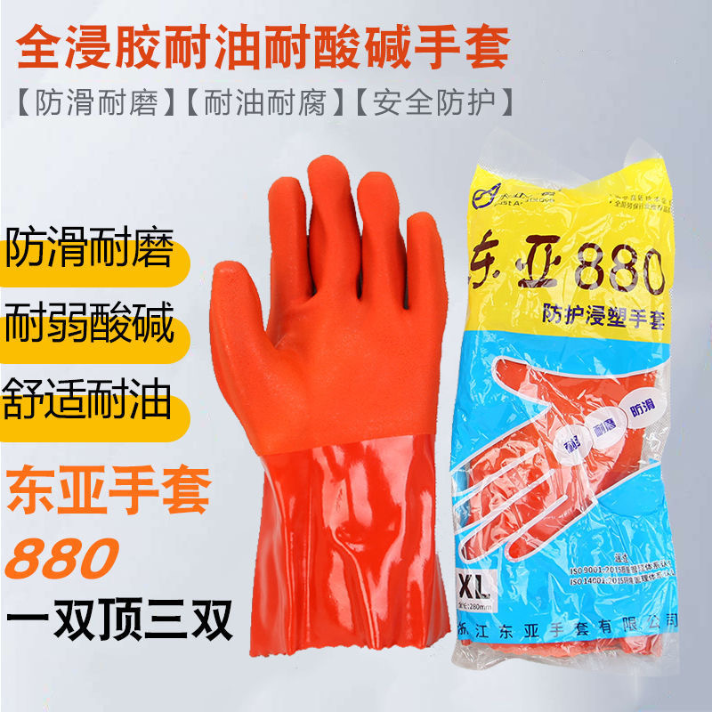 东亚880耐油酸碱磨砂防滑汽车维修防护浸塑建筑业pvc止滑防化手套