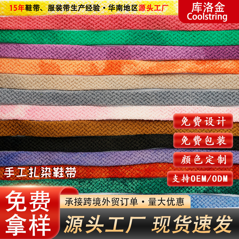 Kurojin Customized Traditional Handmade Tie-Dyed Shoelaces High-Quality Colorfulful Flat Shoelaces Air Force One Canvas Shoes Sneakers