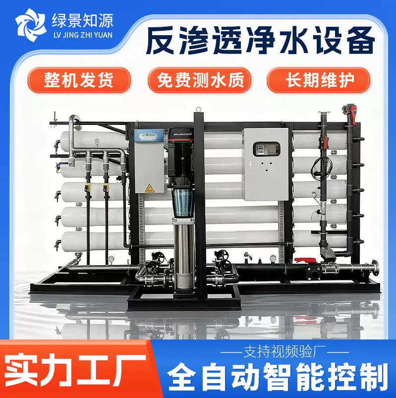 大型RO单级反渗透设备纯净水 工业水处理设备 全自动去离子水设备