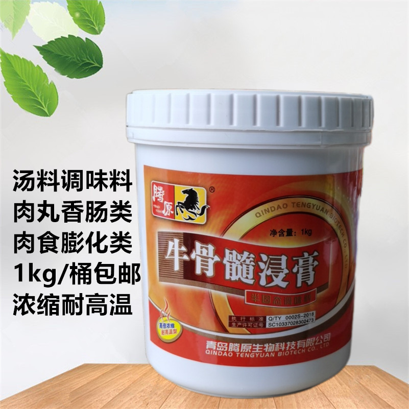 供应牛骨髓浸膏 牛肉精膏 牛肉香精增香剂高汤卤汤增味剂1kg/免邮