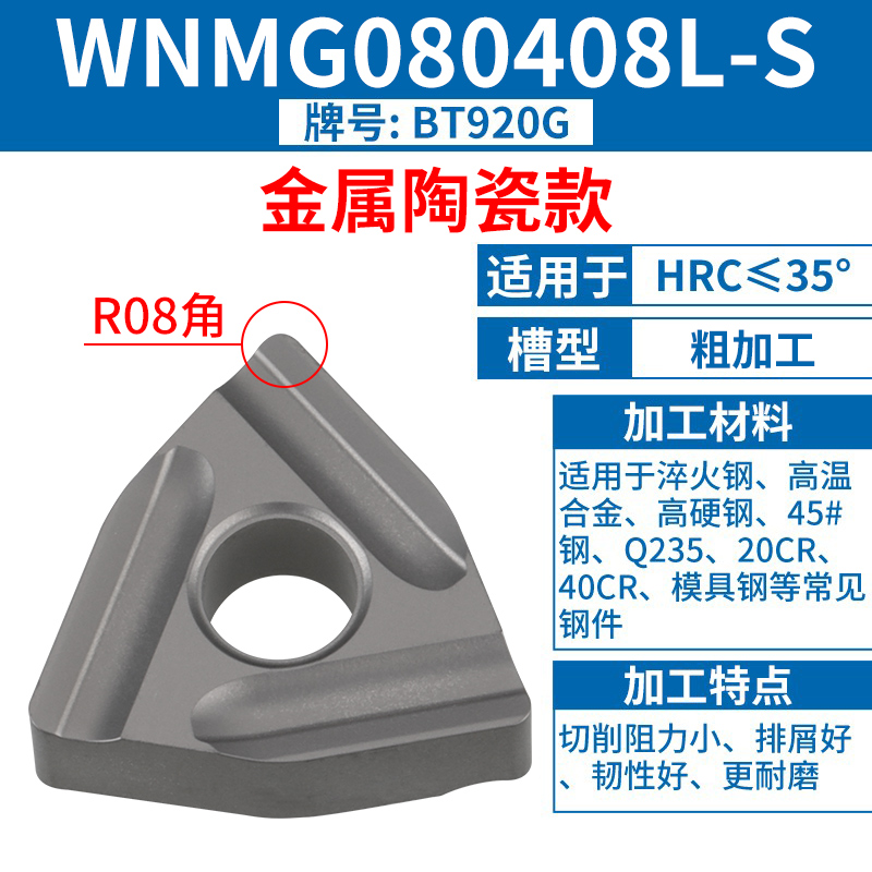 WNMG080408L-S [세라믹 모델] [스틸 부품] [고마감] HRC35 이하