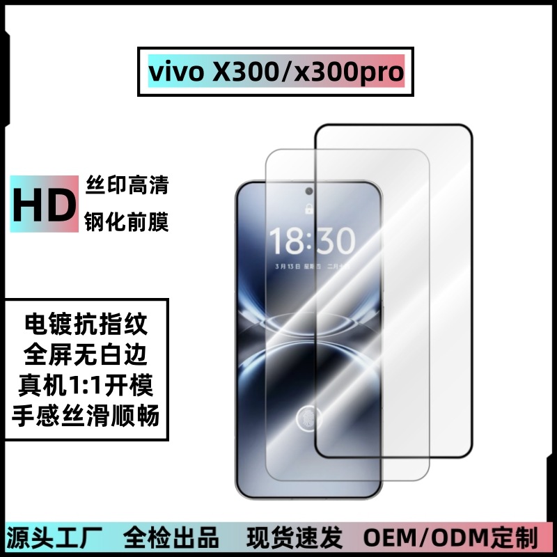 Suitable for Vivox300Pro Mobile Phone Tempered Film X300 Silk Screen High-Definition Transparent Full-Screen Full-Screen Screen Protector