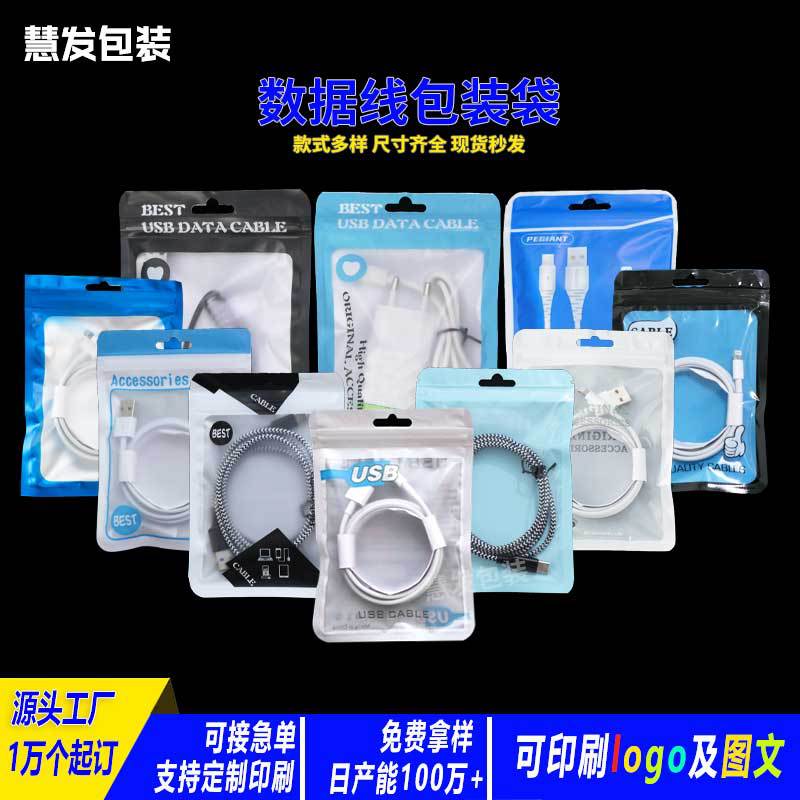 USB数据线包装袋车充手机充电器自封袋耳机线手机配件密封袋 现货