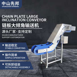 先邦机械Z型大倾角塑料链板输送机食品颗粒片状物料爬坡提升机