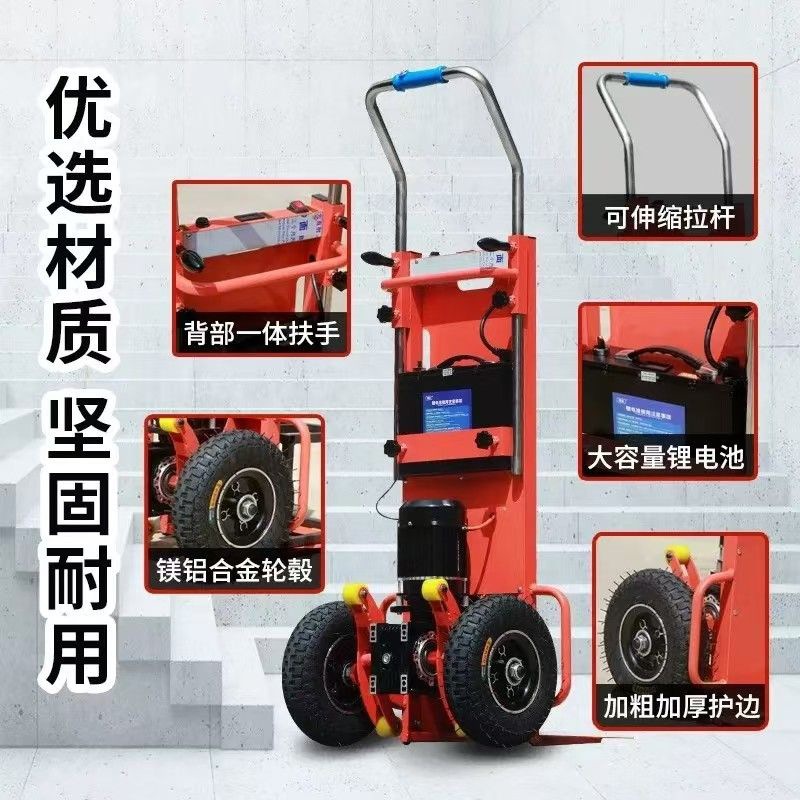 静音电动爬楼机上下楼梯搬运车爬楼梯神器重载家用冰箱建材爬楼车