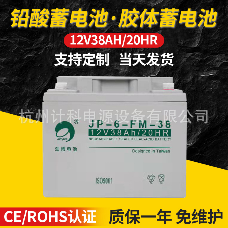 供应劲博蓄电池12V38AH消防报警主机蓄电池 UPS/EPS电源蓄电池