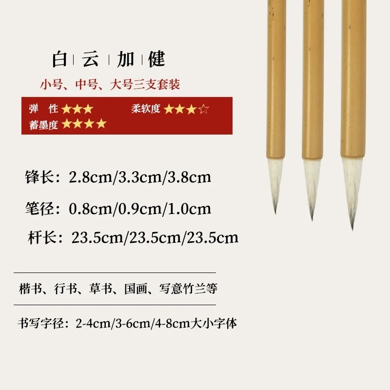 【老师推荐】白云毛笔兼毫羊毫狼毫初学者书法国画毛笔大中小白云|undefined