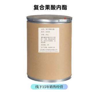 复合果酸内酯 化妆品级原料 去角质黑头 化妆品原料现货量大从优