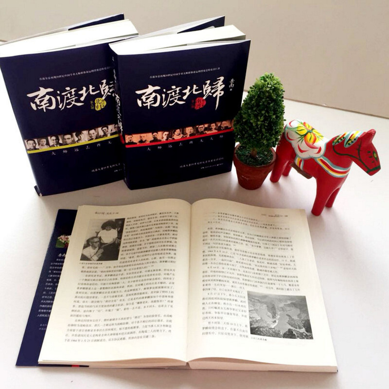『南渡北還』全3巻、岳南著、西南連合大学創立80周年記念中国通史書の新版|undefined