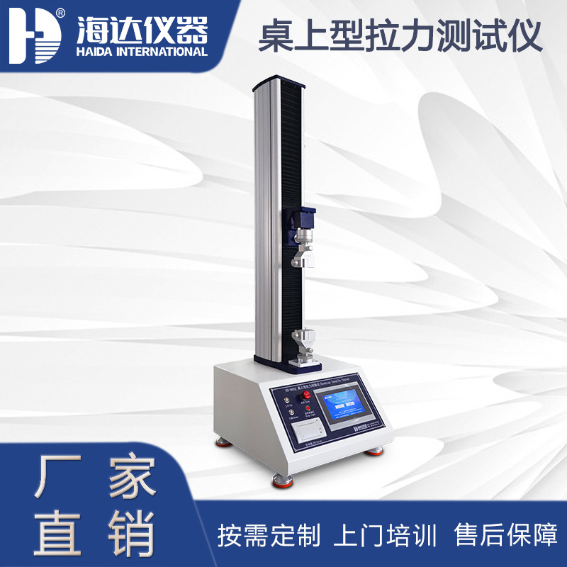 金属薄膜单臂拉力试验机 桌上经济型电子万能拉力测试机 厂家直销